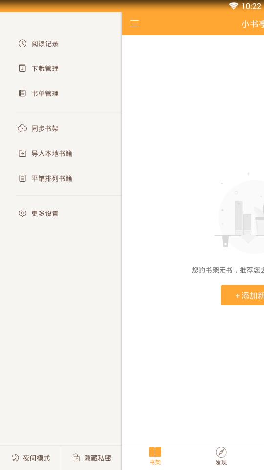 小书亭1.21.293手机版