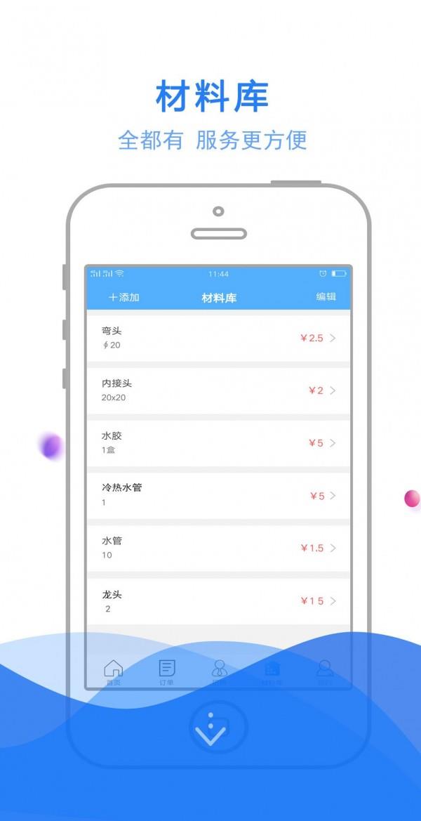 帮家士服务端  v1.0.1图3