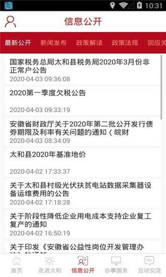 太和县政府  v1.1图2