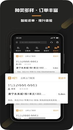 米乐跑腿  v1.7图3