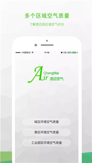 澄迈空气  v0.0.20图4