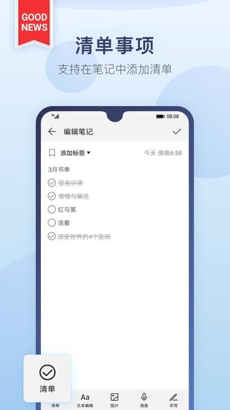 华为备忘录  v9.0.7.358图2