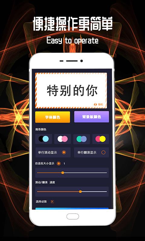 led跑马灯字幕  v3.88图3