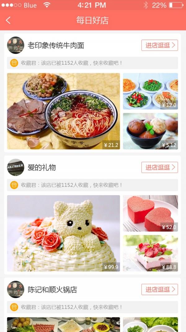 食溯源  v1.0.3图4