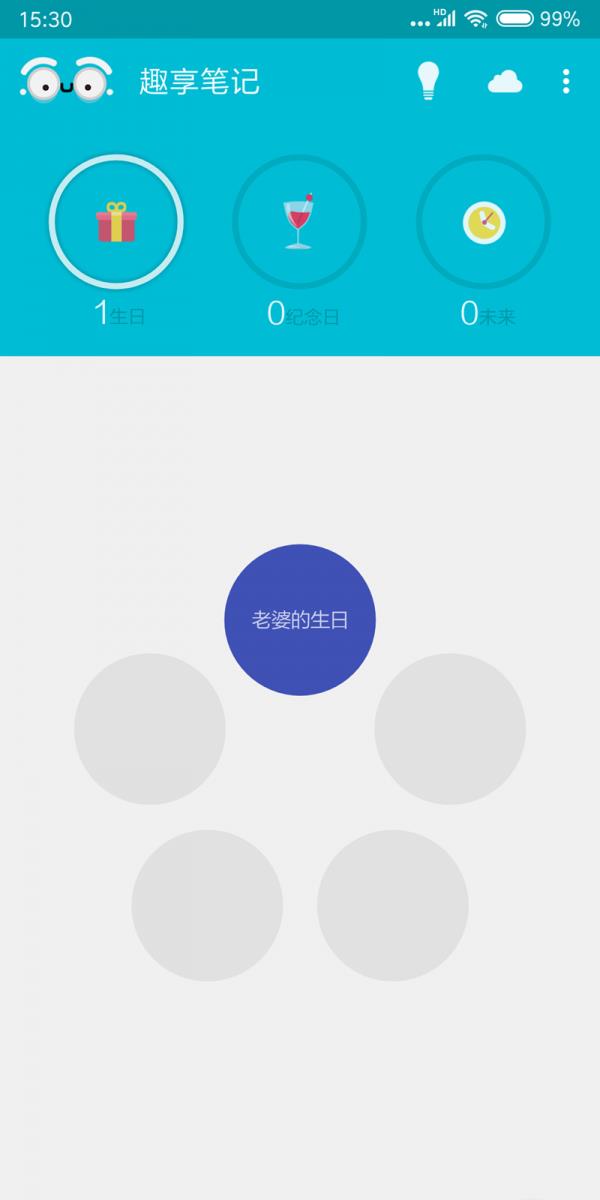 趣享笔记  v1.0.0图2