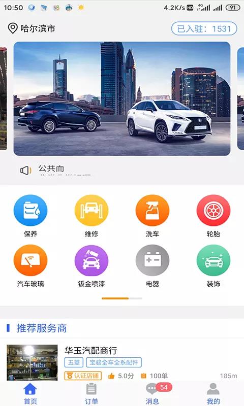 变色鸟养车  v1.3图2