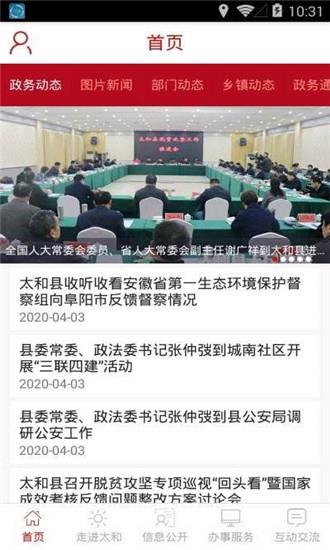 太和县政府  v1.1图3