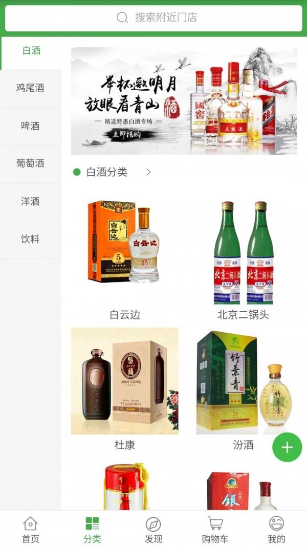 酒惠全城  v2.0.0图2