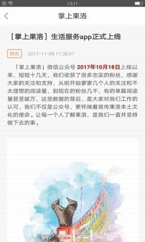 掌上果洛  v1.0.3图5