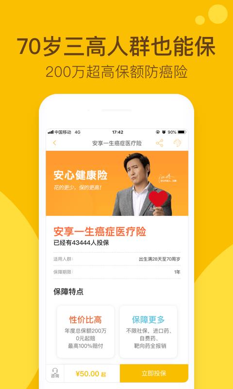 安心保险  v2.2.21图3