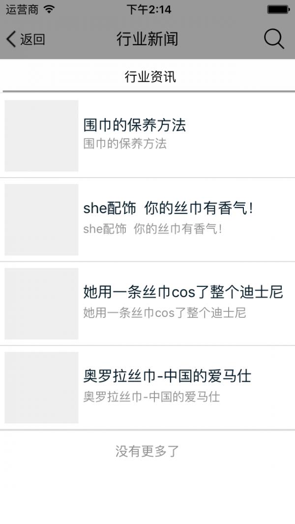 丝巾网  v2.0.1图4