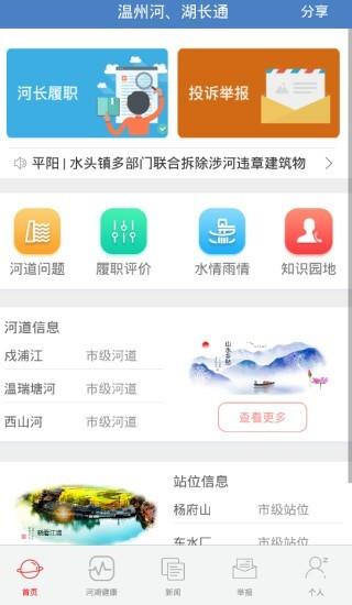 温州河长通  v2.5.0图1