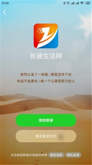 张掖生活网  v5.3.19图3