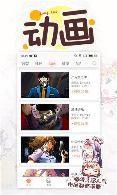 虫虫漫画破解版  v3.6图2