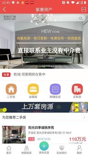 紫塞房产  v1.0.3图2