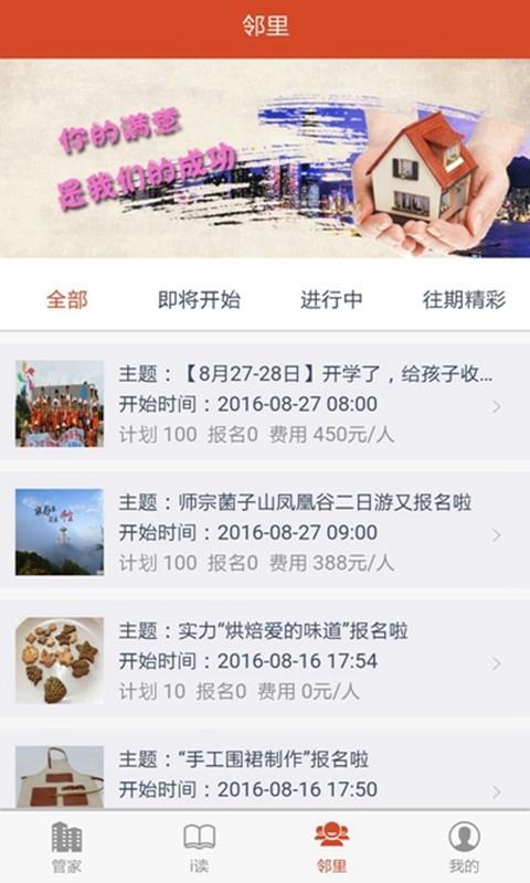 i家i户  v2.3.3图4