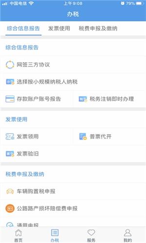 甘肃税务  v2.15.0图3