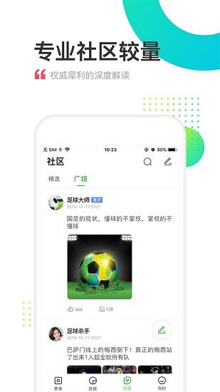 上上比分官方版  v1.7.6图4