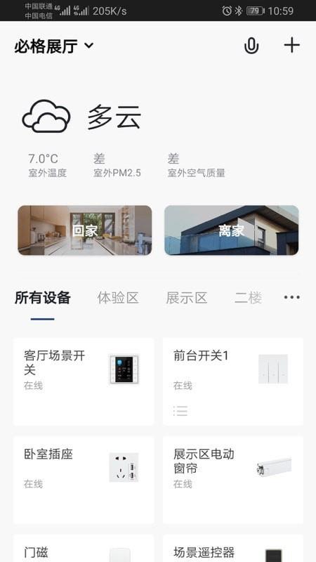 必格智居  v1.0.7图2