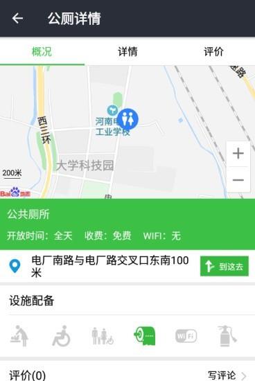 城市公厕  v1.1.15图4