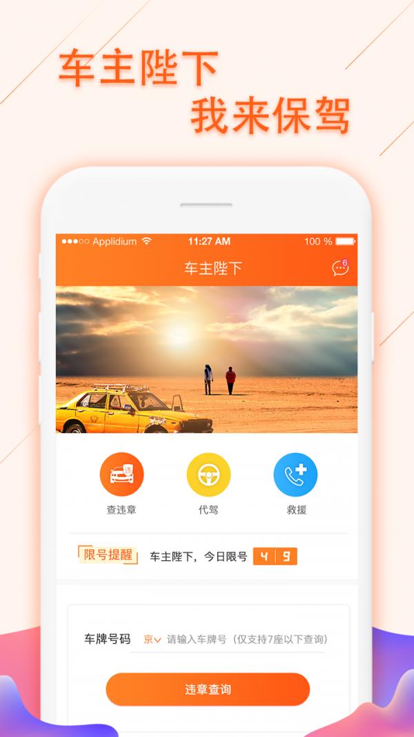 车主陛下  v1.0.2图1