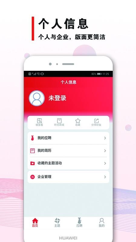 职来直聘  v1.7.0图5