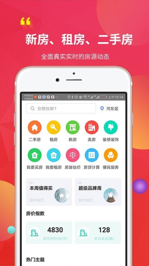 鲁临房产  v1.5.3图1