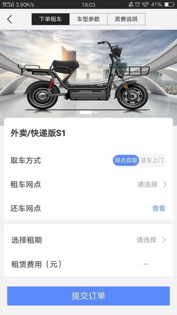 锂嗨租车  v1.1.2图2