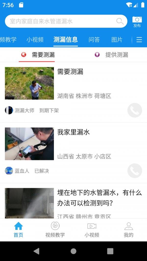 测漏平台  v1.0.1图4
