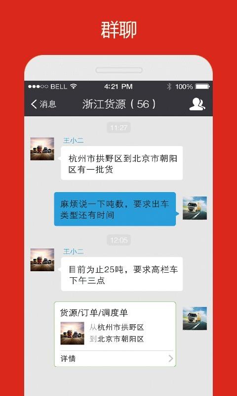 运输圈  v3.3.0图1