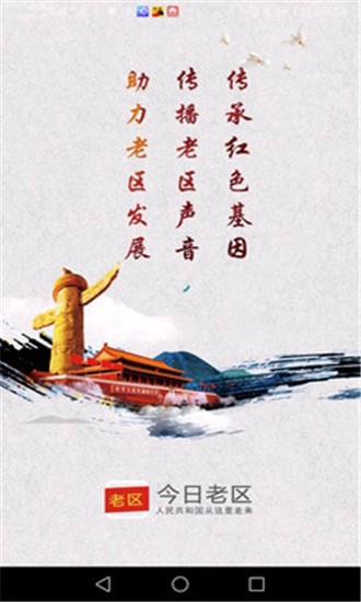 今日老区  v1.3.5图4