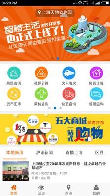 智橙生活  v2.9.4图3