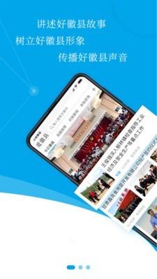 爱徽县  v1.0.2图1