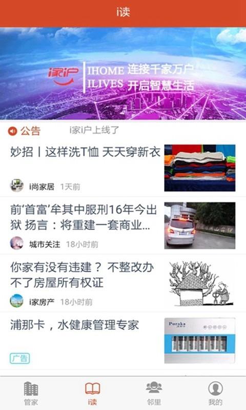 i家i户  v2.3.3图2