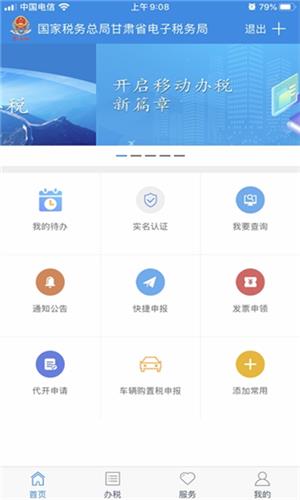 甘肃税务  v2.15.0图1