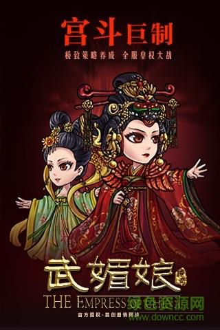 九游版武媚娘传奇手游  v2.0.0图3