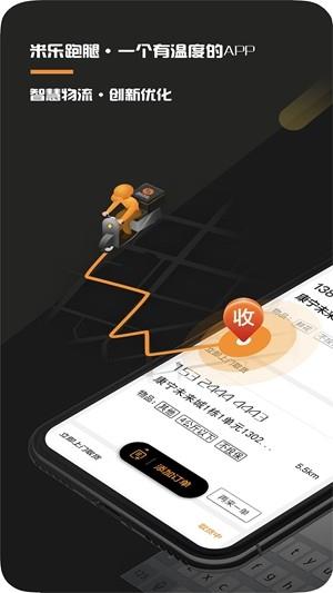 米乐跑腿  v1.7图2