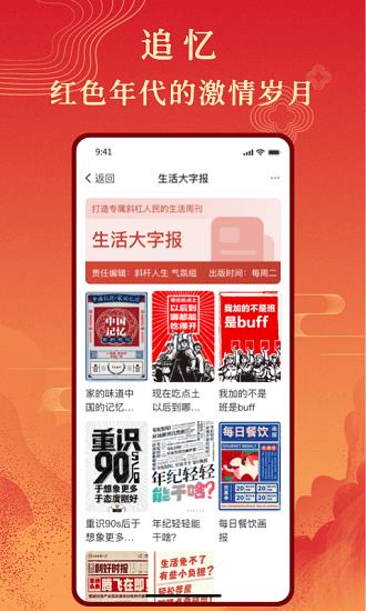 斜杠人生  v1.0.0图4