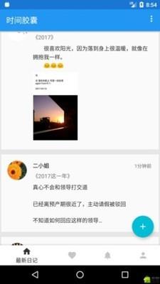 时光胶囊  v1.7.0图1