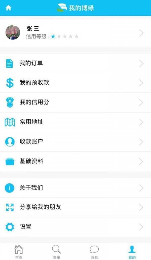 博绿固废直卖  v1.3.1图3