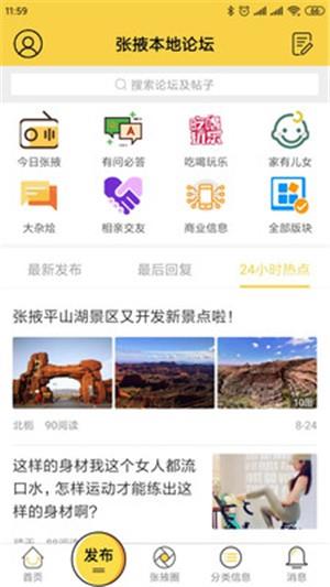 张掖生活网  v5.3.19图4