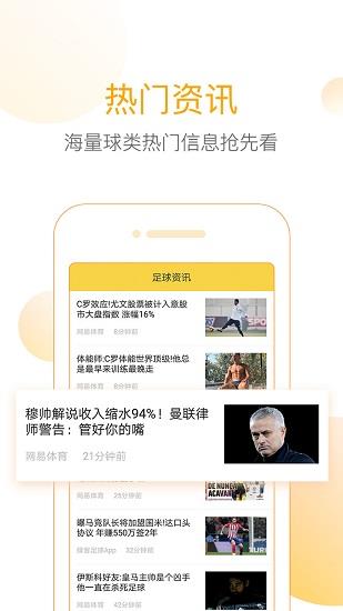 网易精准比分官方版  v2.7.0图1