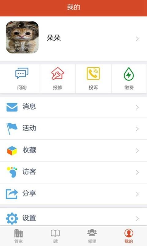 i家i户  v2.3.3图5