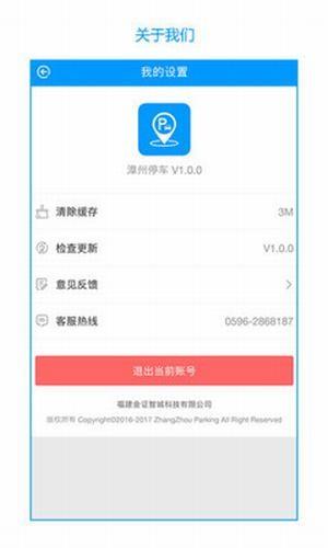 漳州停车  v1.1.4图2