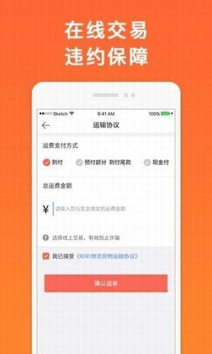 叭叭物流货主版  v3.6.1图3