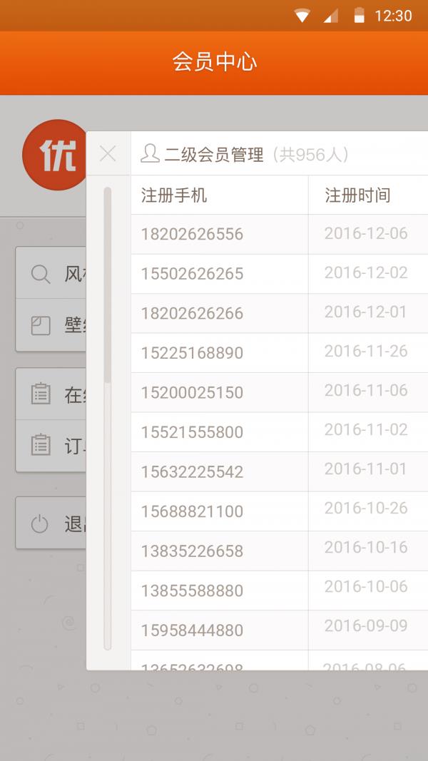 优品宅配  v2.3图3