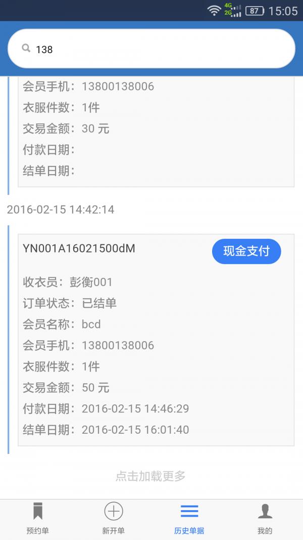 衣小二  v6.0.02图4