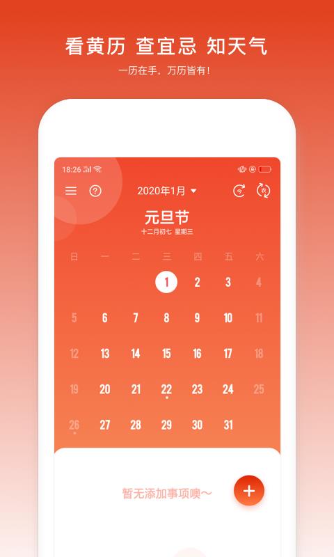 日程万年历  v1.20603.12图1