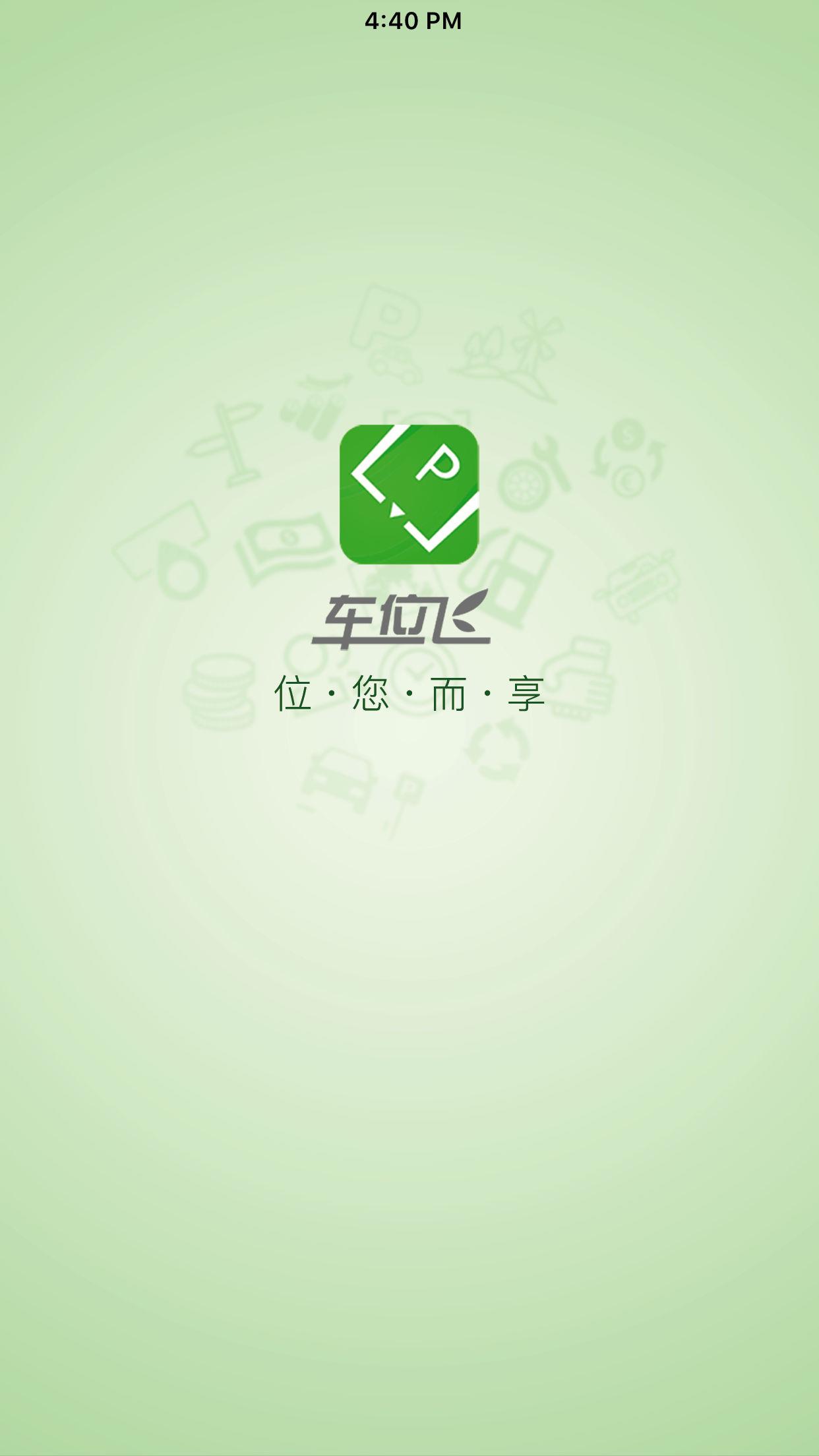 车位飞  v2.30.10图1