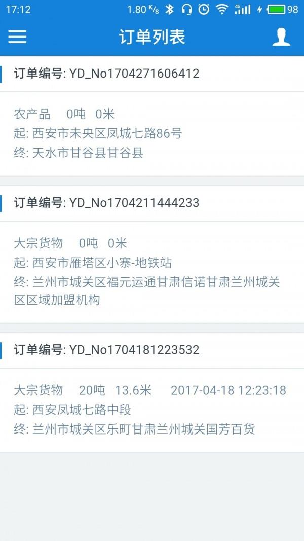 承运宝  v1.0.1图1